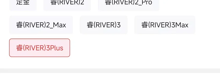 Order option selector showing RIVER 3 Plus selected in a Chinese shopping app